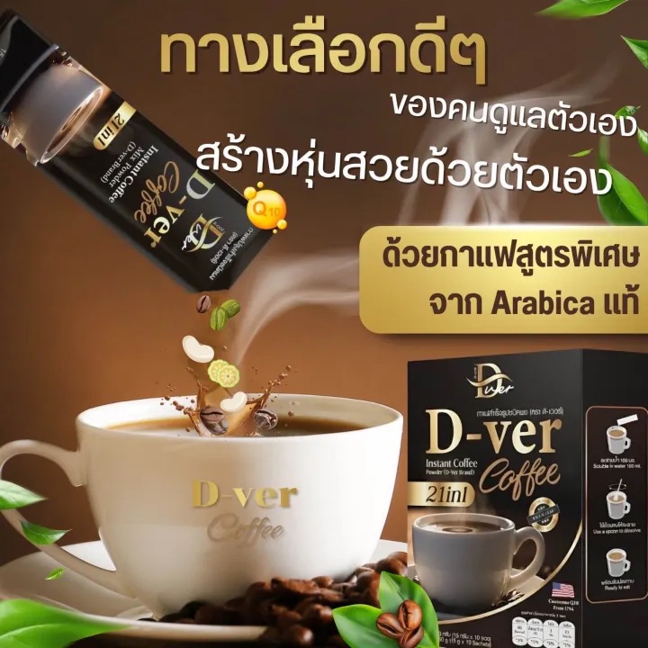 กาแฟ ดีเวอร์ D-ver Coffee กาแฟจากพืช