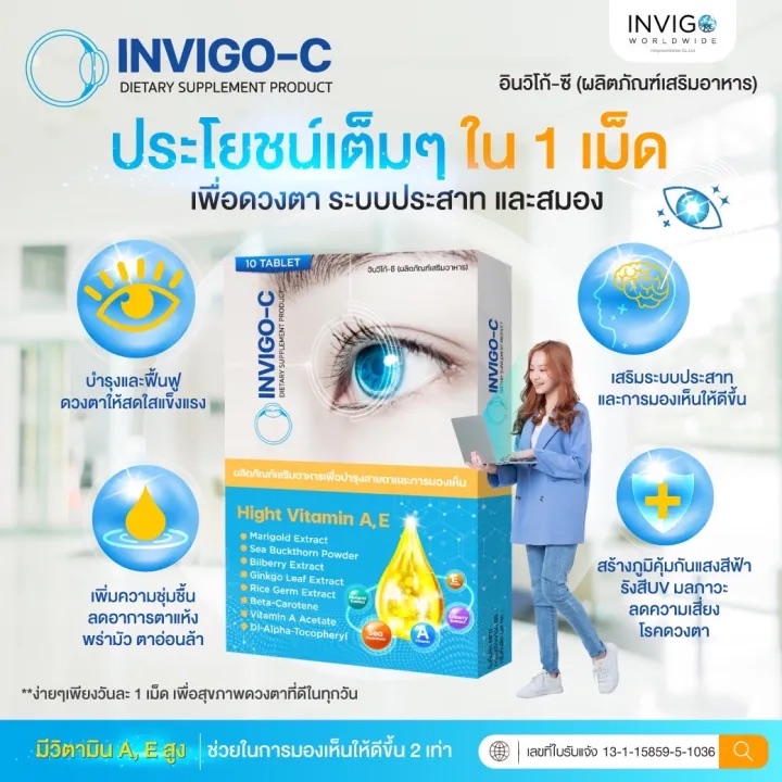 อิวิโก้ซี Incee ผลิตภัณฑ์เสริมอาหารสำหรับดวงตา