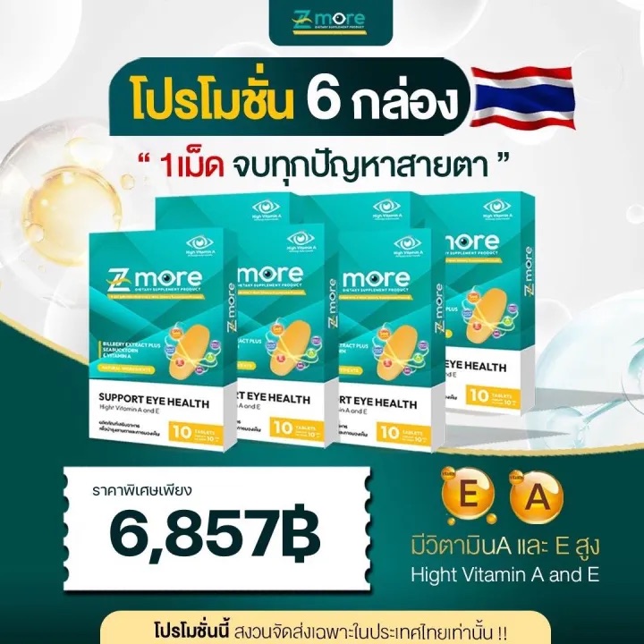ซีมอร์ Z-more ของแท้