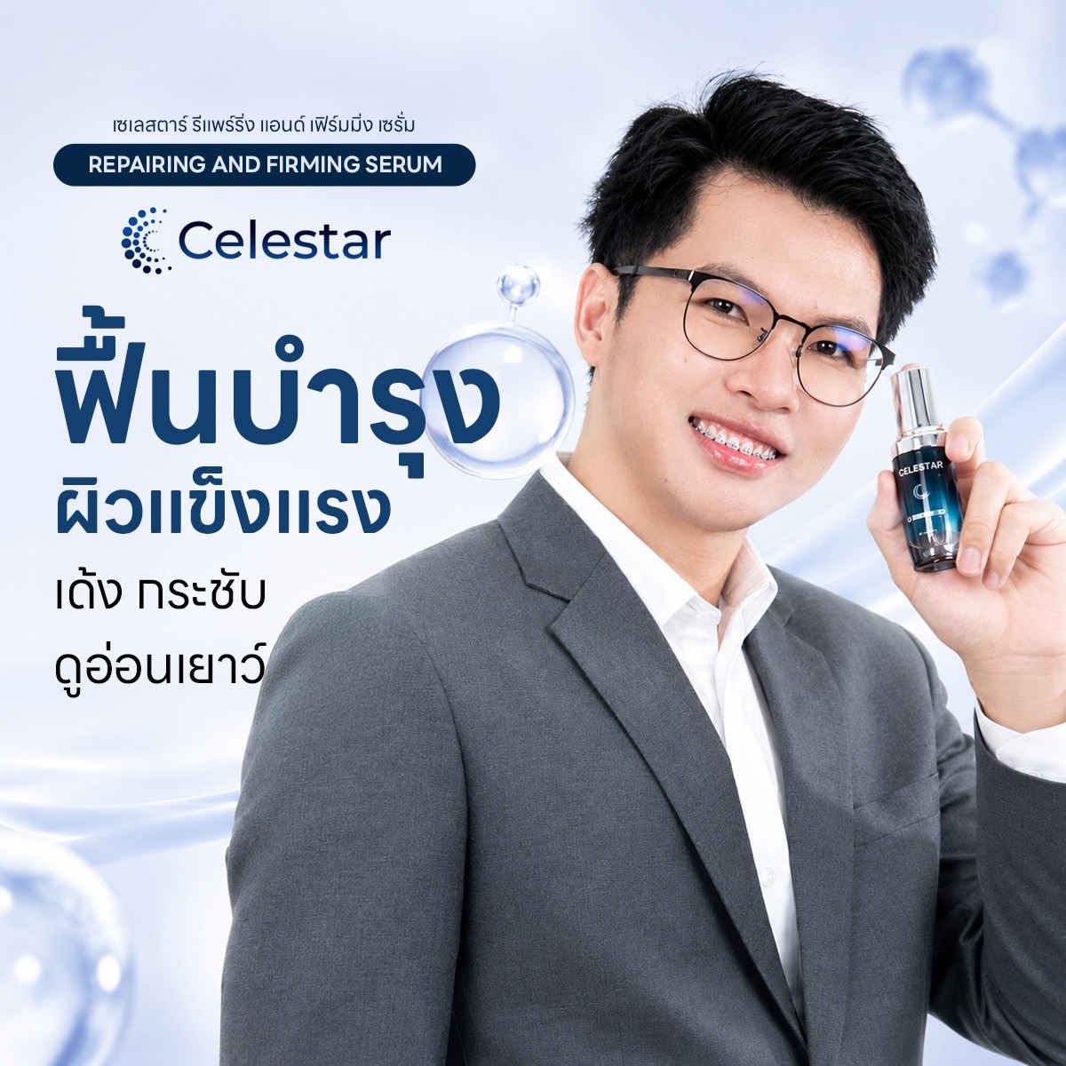 Celestar Serum