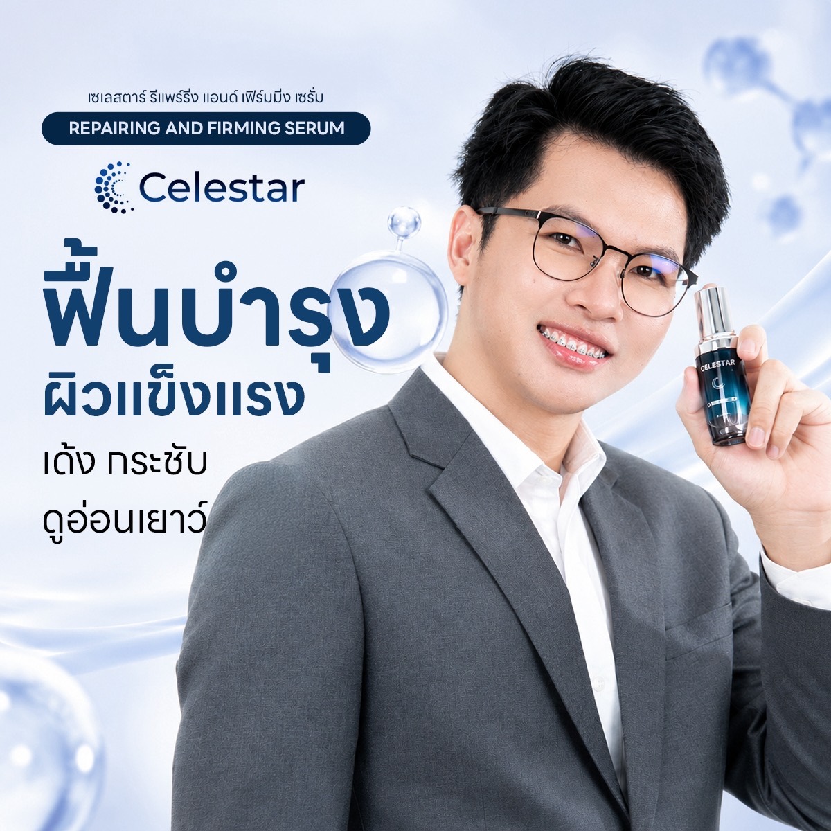 Celestar Serum