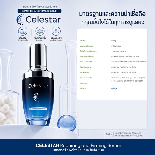 ข้อมูลภาพที่ 4 สินค้า Celestar