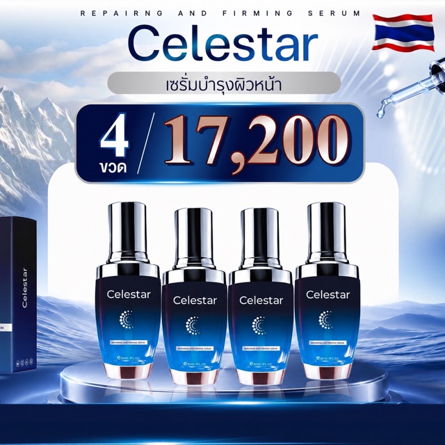 Celestar Celestar ชุด 4 ขวด ราคากลางไทย 17,200 บาท
