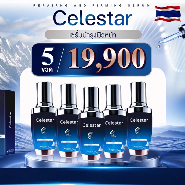 Celestar Celestar ชุด 5 ขวด ราคากลางไทย 19,900 บาท