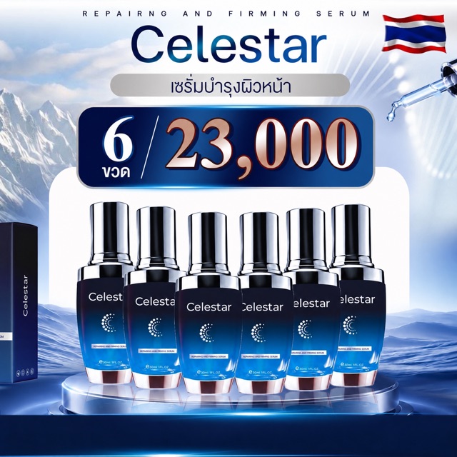Celestar Celestar ชุด 6 ขวด ราคากลางไทย 23,000 บาท