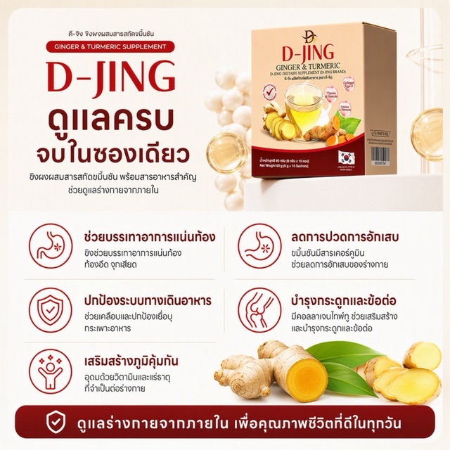 ข้อมูลสินค้า D-Jing