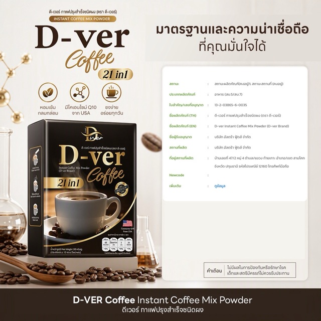 ข้อมูลภาพที่ 4 สินค้า D-ver Coffee