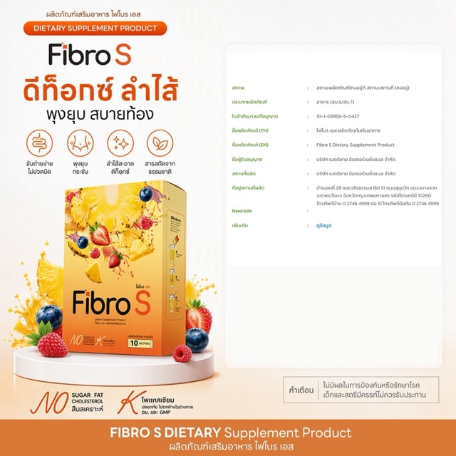 ข้อมูลภาพที่ 4 สินค้า Fibro S