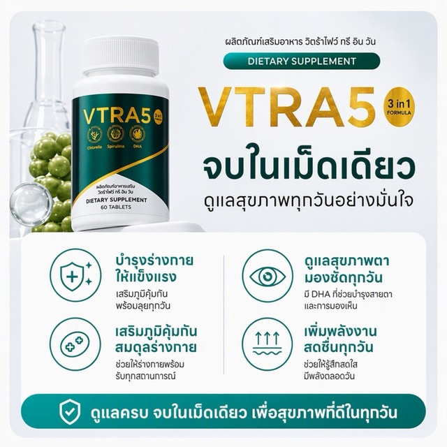 ข้อมูลสินค้า VTRA5