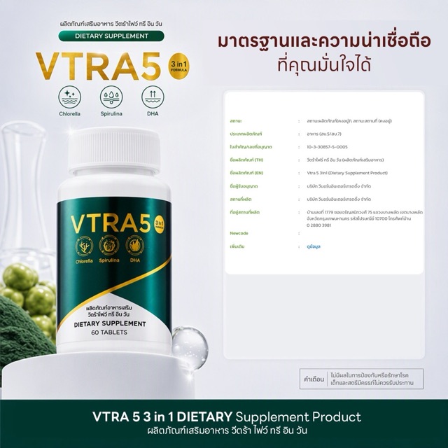 ข้อมูลภาพที่ 4 สินค้า VTRA5