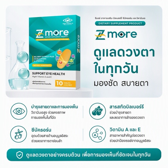 ข้อมูลสินค้า Z-more
