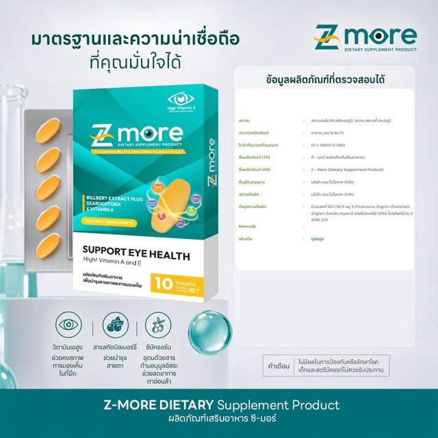 ข้อมูลภาพที่ 4 สินค้า Z-more