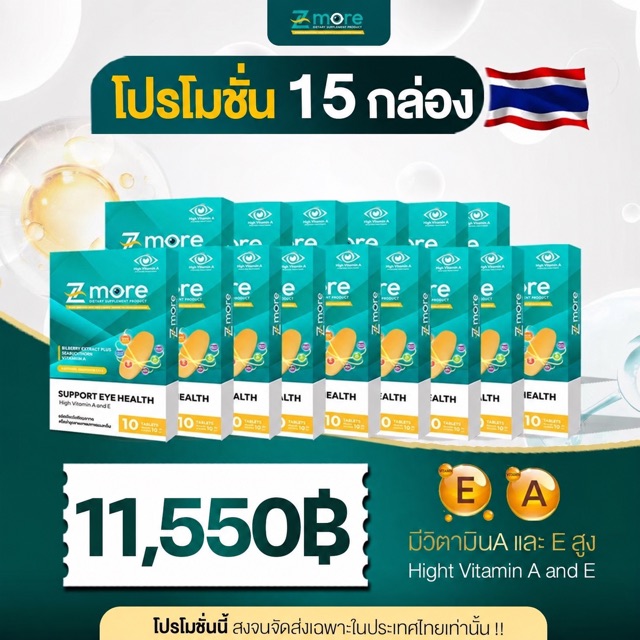 โปรโมชั่น Z-more ชุด 15 กล่อง ราคา 11,550 บาท