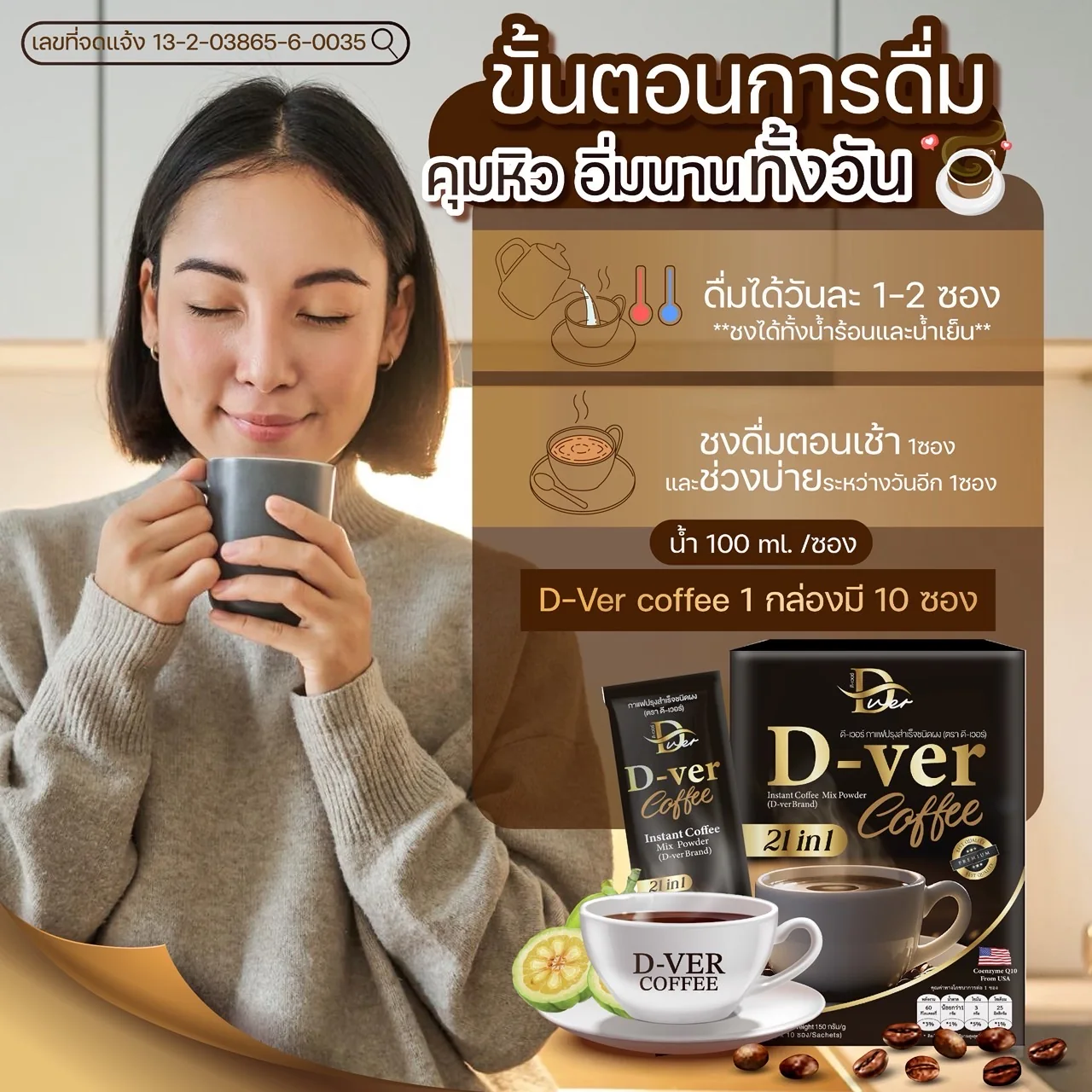 D-ver Coffee - กาแฟปรุงสำเร็จชนิดผง 21 in 1 - Image 3