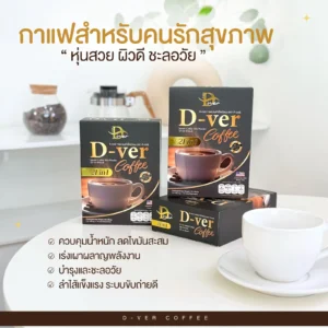กล่องสินค้า D-ver Coffee พร้อมเมล็ดกาแฟและแก้วกาแฟ