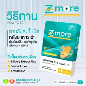 ภาพวิธีรับประทาน Z-more ตามข้อมูลสินค้า