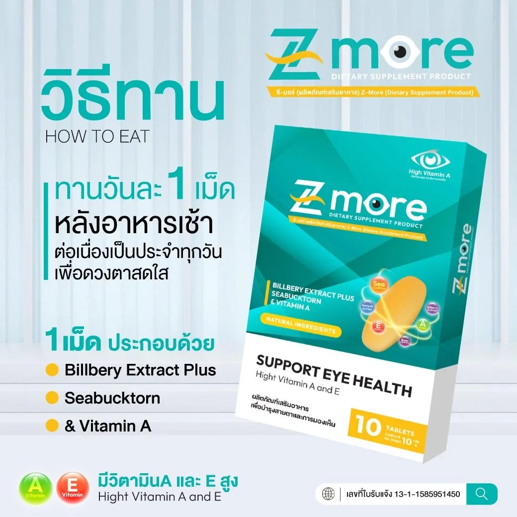 ภาพวิธีรับประทาน Z-more ตามข้อมูลสินค้า