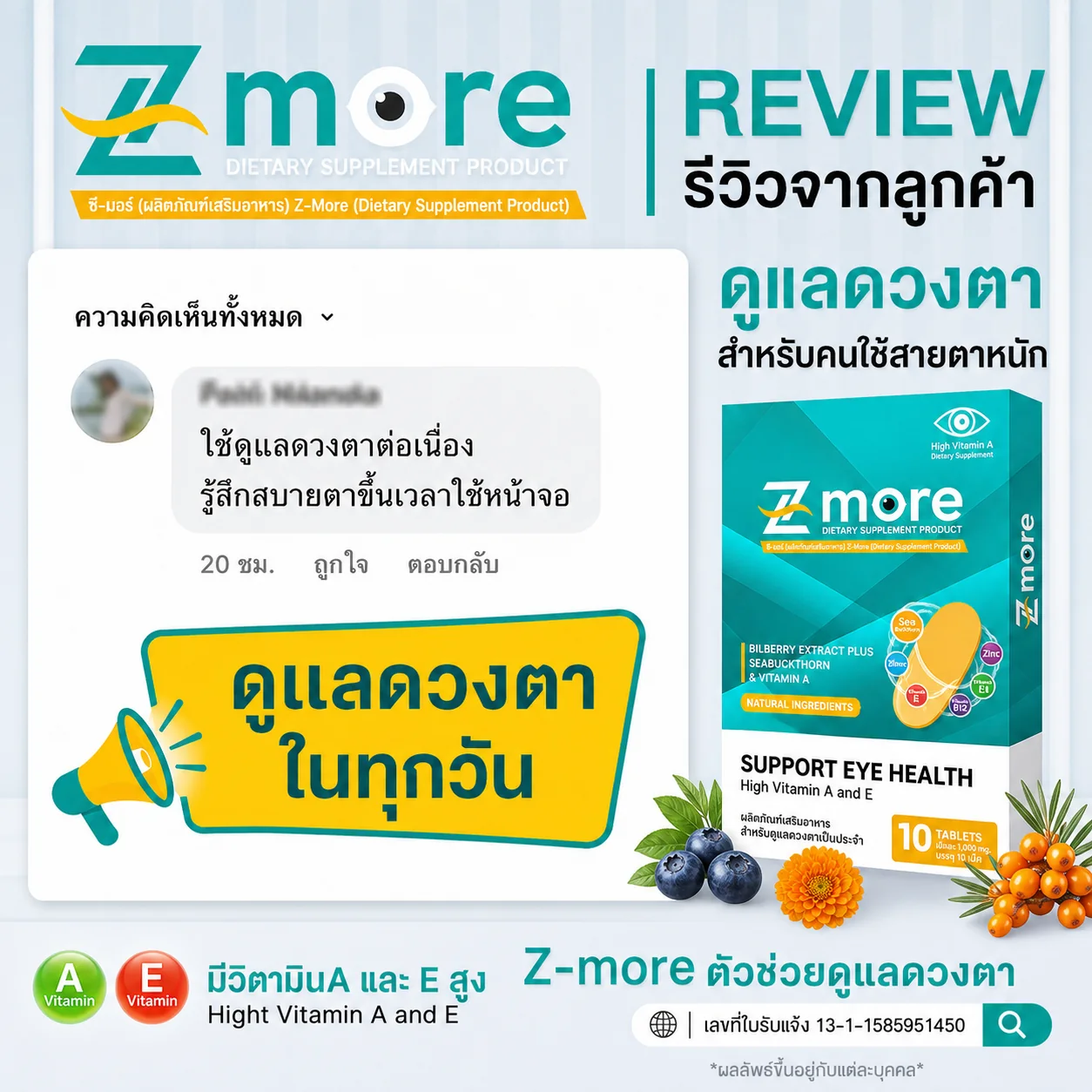 ภาพรีวิว Z-more จากลูกค้า 2